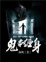 鬼会缠身吗