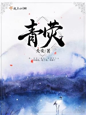 青荧并骆谷,隐翳连县翻译