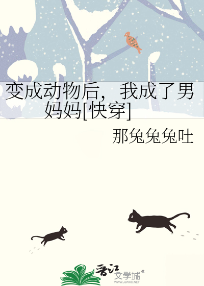我变成了动物作文500字