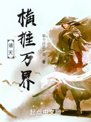 诸天:横推万界TXT