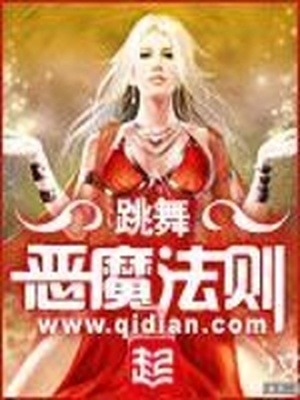 恶魔法则原著小说