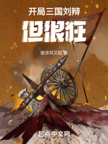 开局三国刘辩但很狂免费