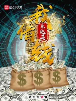 借钱系统小强