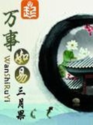 万事如易男主是谁