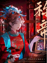 始乱终弃了太子后免费阅读