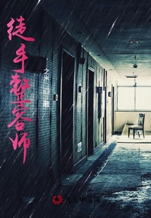 徒手整容师