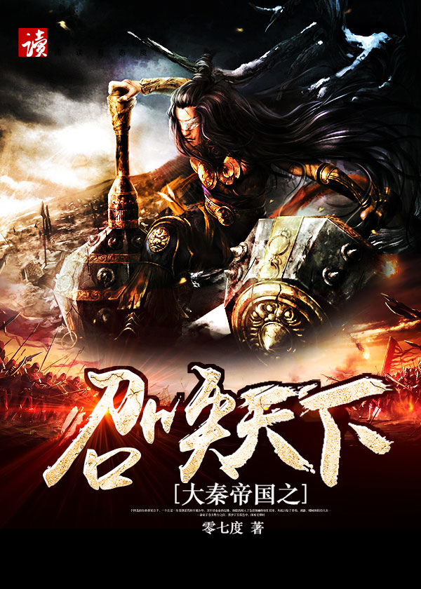 大秦帝国之召唤天下TXT