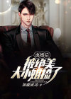 离婚后她成了千亿大小姐