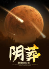 阴葬和阳葬有什么区别