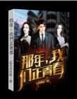 那年我们正青春大结局