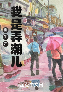 重生之我是弄潮儿江翰