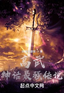 高武神话最强传说下载