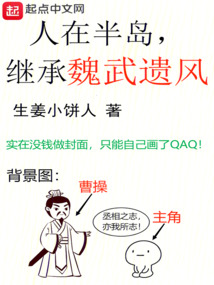人在半岛继承魏武遗风免费