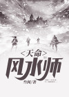 天命风水师郭平安免费阅读