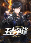 虎啸江城:王者争锋