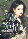 误入危途txt