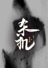 杀机