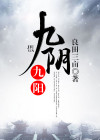 九阴九阳完整版
