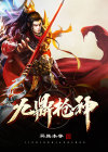 《九鼎神皇》