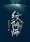 一品龙珠纹