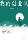 我想自己创业