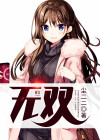 无双电影