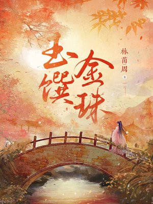 金珠玉歌曲