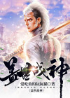 盖世战神短剧在线观看免费