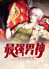 最强男神by蝶之灵TXT