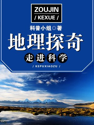 地理探秘