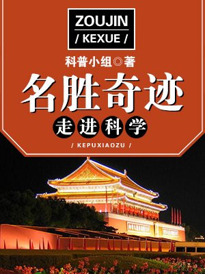 走进名胜古迹作文600字