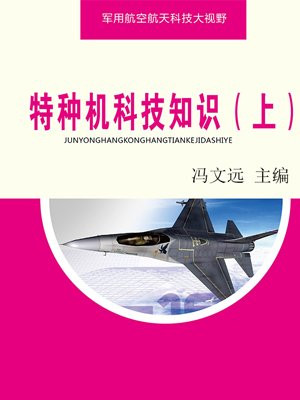 特种机械设备有哪些