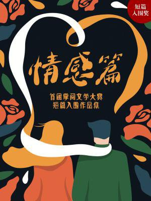 首届掌阅文学创作大赛
