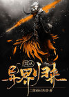 我从异界归来动漫
