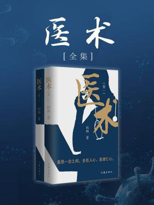 电视剧医术全集