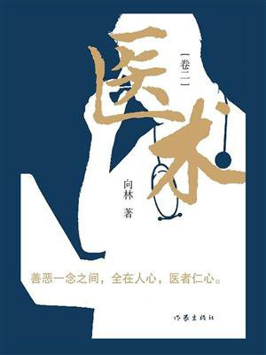 医术意思