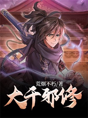 大千劫主无弹窗阅读最新章节