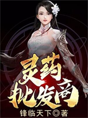 灵药批发商 百度网盘