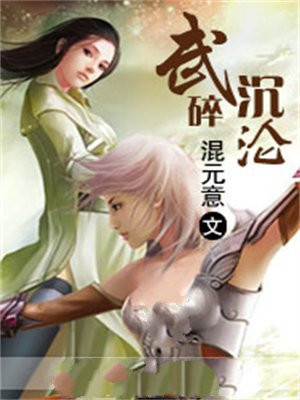 小说武碎荒域全文免费阅读