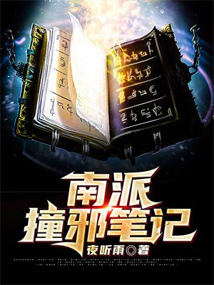 南派番外
