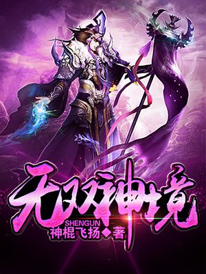 无双武神境界划分