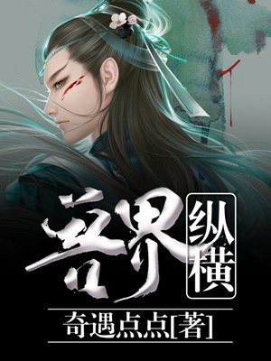 兽界纵横