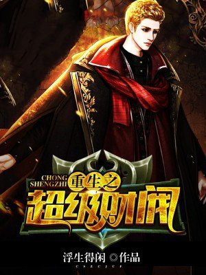 重生之超级财阀唐伟东