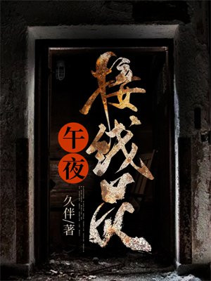 午夜接线员韩国在线观看
