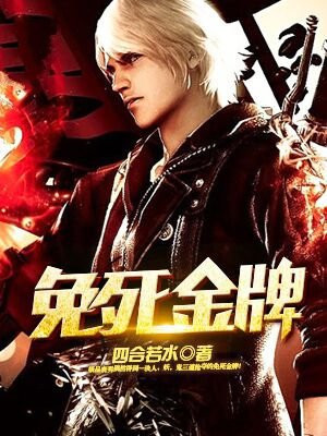 免死金牌大富大贵什么生肖