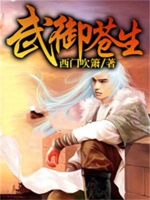 武驭苍穹百度百科