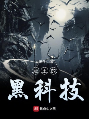魔王科技框架