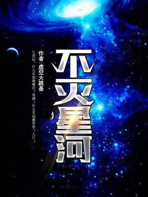 不灭星河TXT下载
