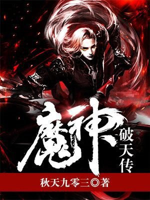 九州破天传