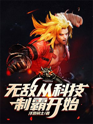 从无敌签到开始制霸洪荒